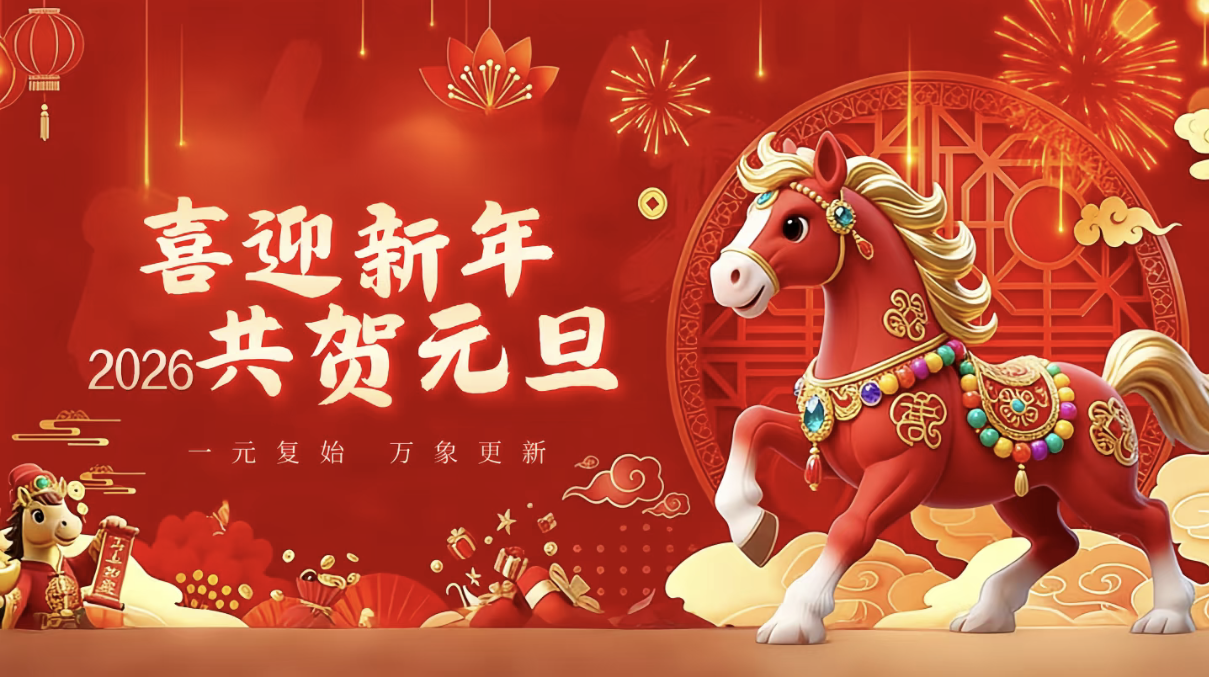 德鑫智能：深耕精密装备，共启 2026 智造新篇